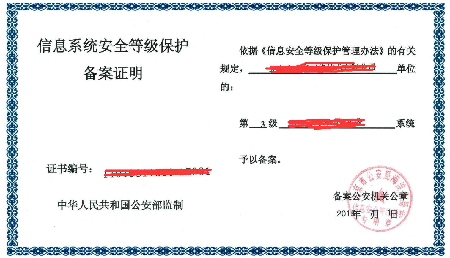 淮北市金保工程系統(tǒng)通過(guò)國(guó)家三級(jí)等保測(cè)評(píng)