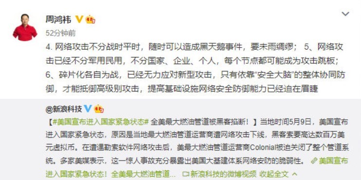 美國因網(wǎng)絡(luò)攻擊進入緊急狀態(tài) 周鴻祎：網(wǎng)絡(luò)安全就是國家安全