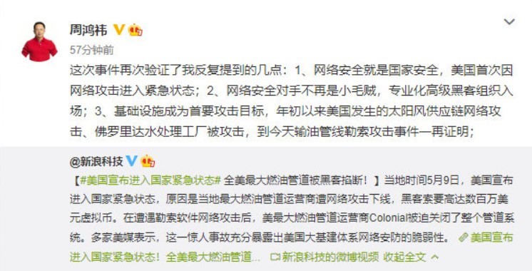 美國因網(wǎng)絡(luò)攻擊進入緊急狀態(tài) 周鴻祎：網(wǎng)絡(luò)安全就是國家安全